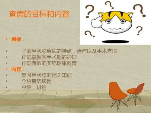 甲状腺肿护理查房