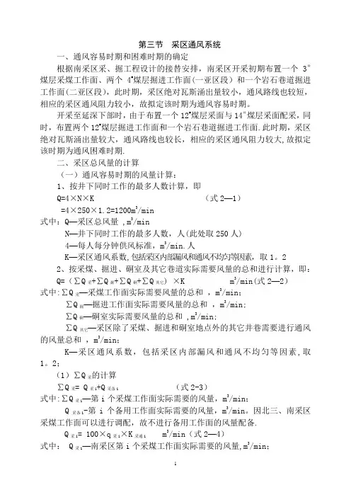 南采区初步设计说明书(通风部份11[1].9)doc