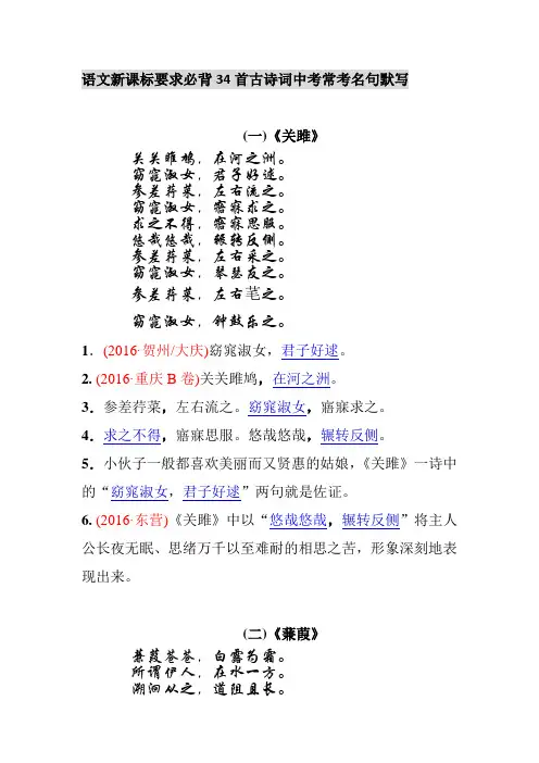 2018年语文新课标要求必背34首古诗词中考默写真题汇编