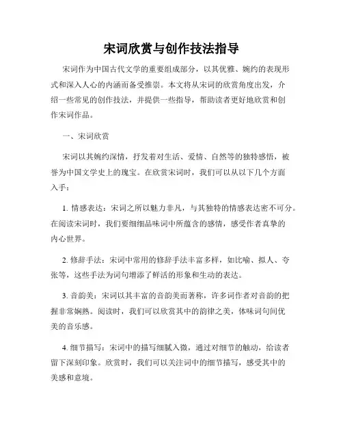 宋词欣赏与创作技法指导