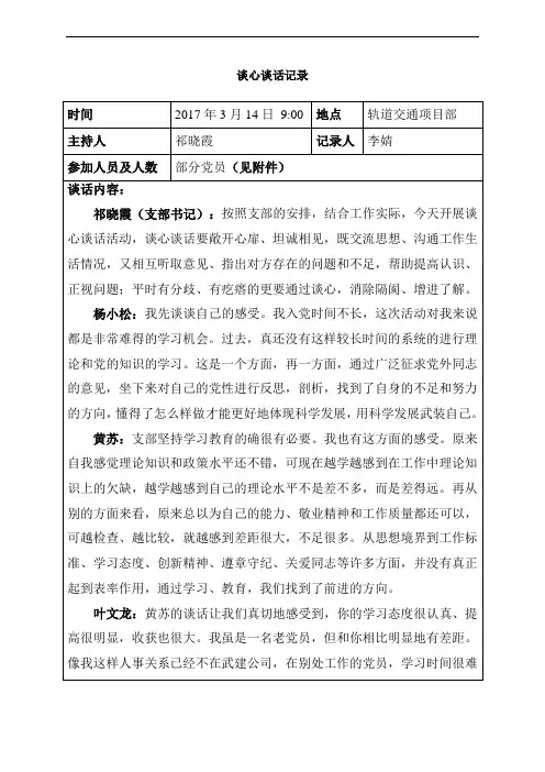 党建台账谈心谈话记录 (2)