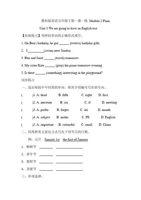 五年级下册英语 一课一练 Module 2 Plans Unit 3 (含答案)教科版