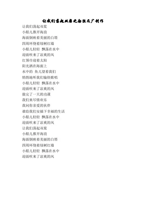 让我们荡起双桨 歌词