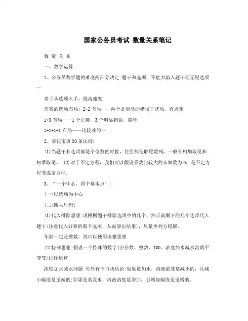 国家公务员考试 数量关系笔记