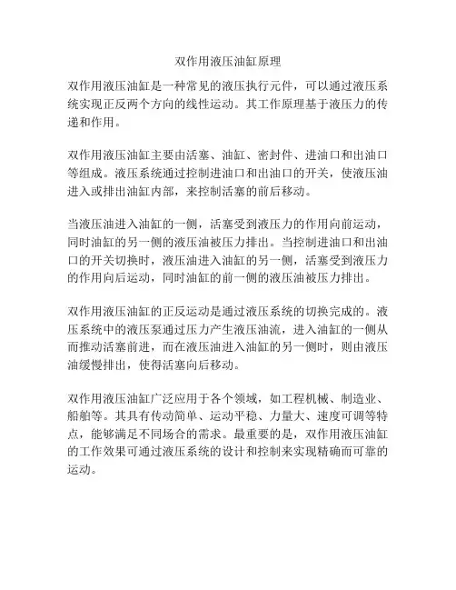 双作用液压油缸原理