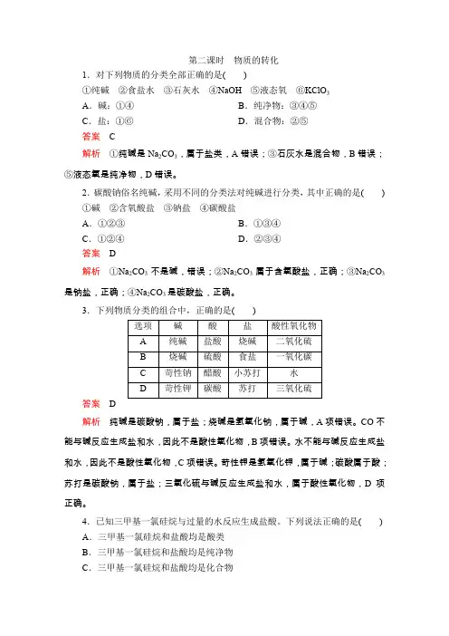 冲刺2020年高考专题全程突破化学人教版必修第一册学案：第一章 第一节 第二课时 物质的转化 Word版含解析