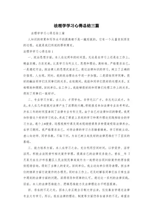法理学学习心得总结三篇