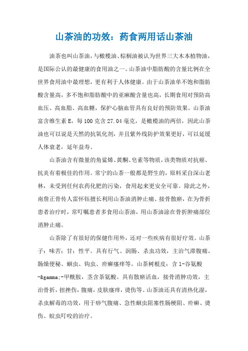 山茶油的功效：药食两用话山茶油