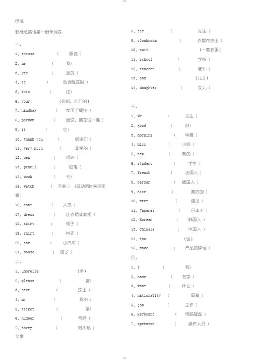 新概念1单词背诵版