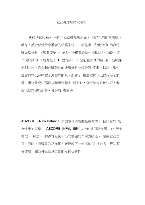 运动鞋球鞋技术解析