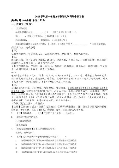 2023年上海市奉贤区第一学期九年级期中语文试卷