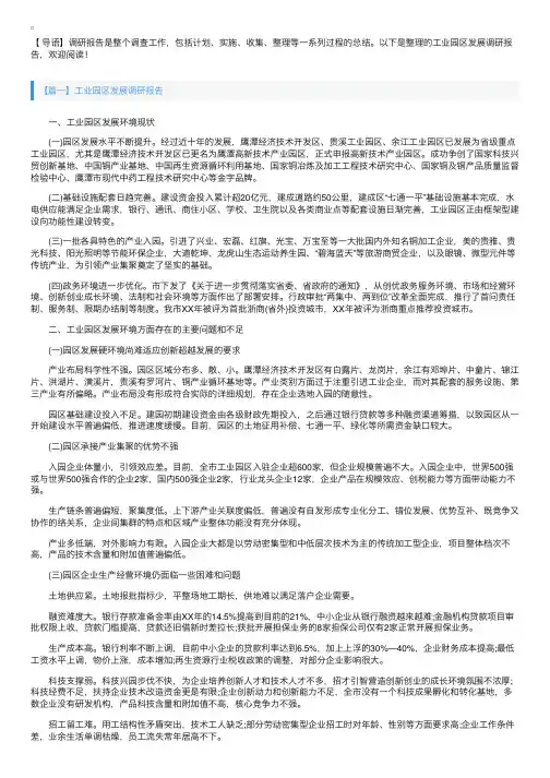 工业园区发展调研报告