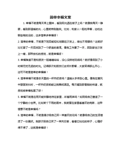 简单幸福文案
