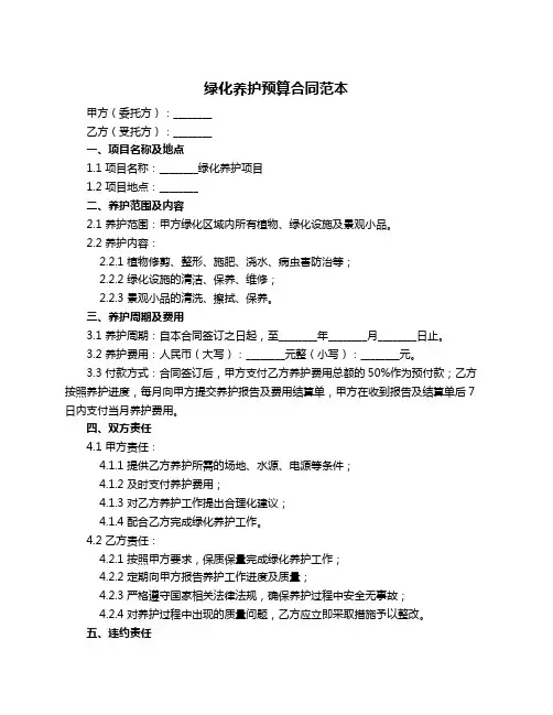 绿化养护预算合同范本