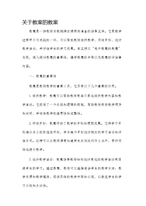 关于教案的教案