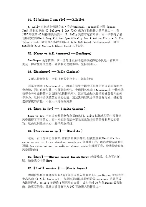 百听不厌的十大英文励志歌曲