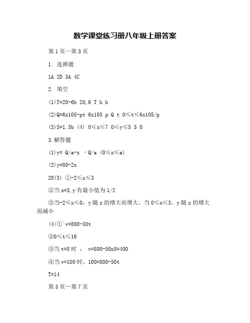 数学课堂练习册八年级上册答案
