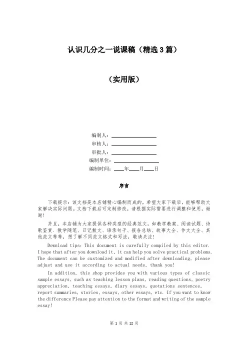 认识几分之一说课稿(精选3篇)