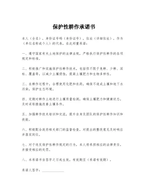 保护性耕作承诺书