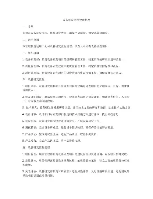 设备研发流程管理制度