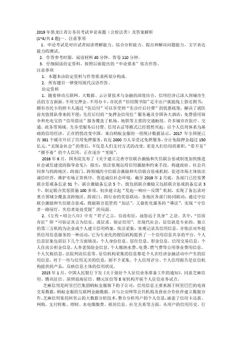 2019年黑龙江省公务员考试申论真题(公检法类)及答案解析