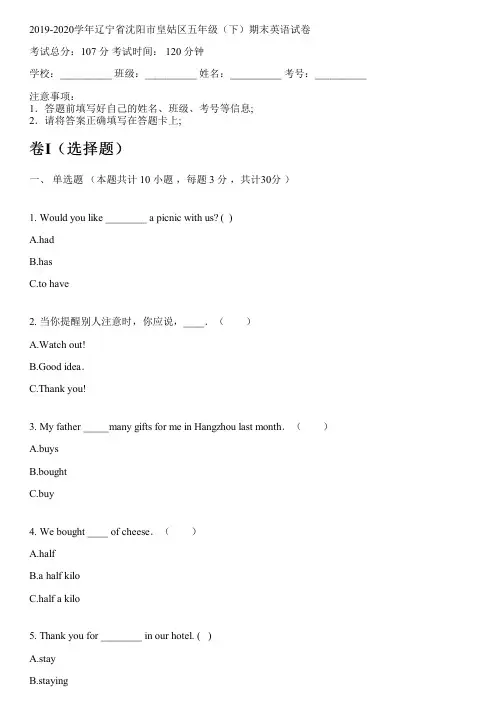 2019-2020学年辽宁省沈阳市皇姑区五年级(下)期末英语试卷