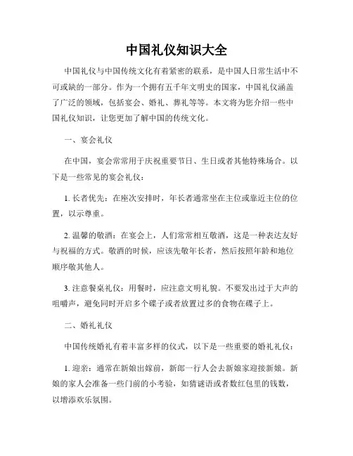 中国礼仪知识大全