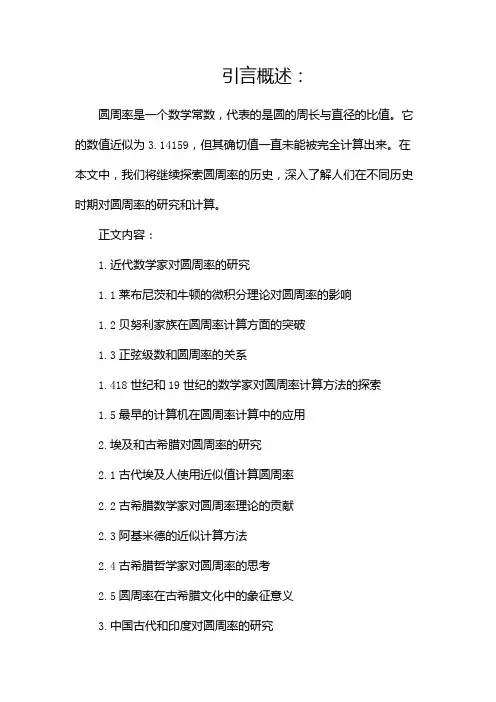 圆周率的历史