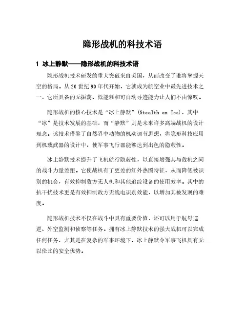 隐形战机的科技术语