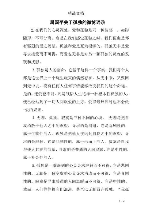 周国平关于孤独的微博语录