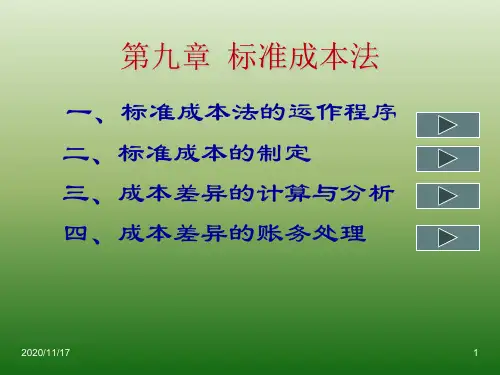 标准成本法讲义.pptx
