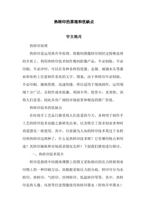 热转印的原理和优缺点