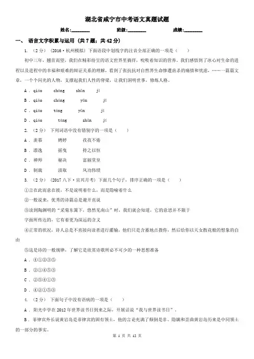 湖北省咸宁市中考语文真题试题