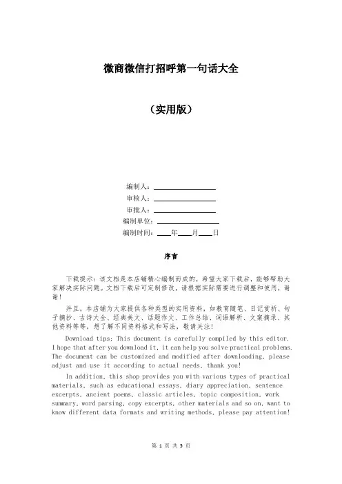微商微信打招呼第一句话大全
