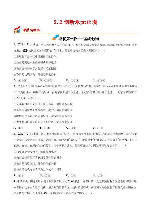 2.2创新永无止境(原卷版)