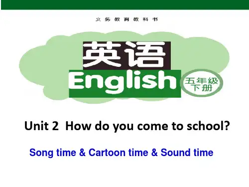 五年级下英语公开课课件-Unit2 How do you come to school？(第3课时) ｜译林版(三起) (共41张PPT)