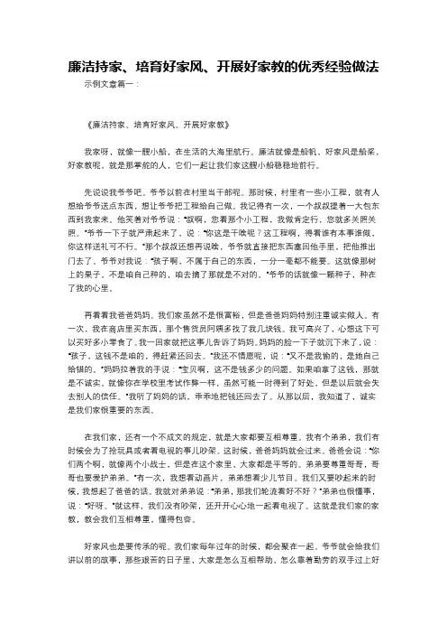 廉洁持家、培育好家风、开展好家教的优秀经验做法