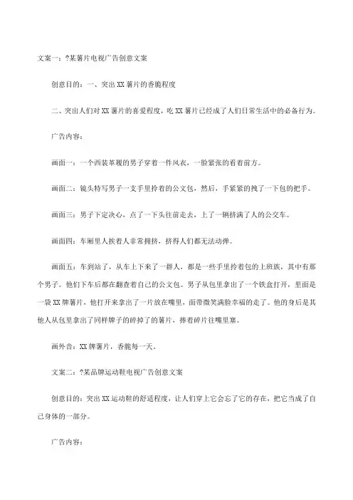 电视广告文案范文