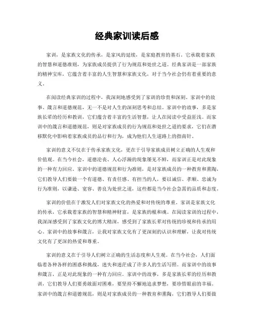 经典家训读后感
