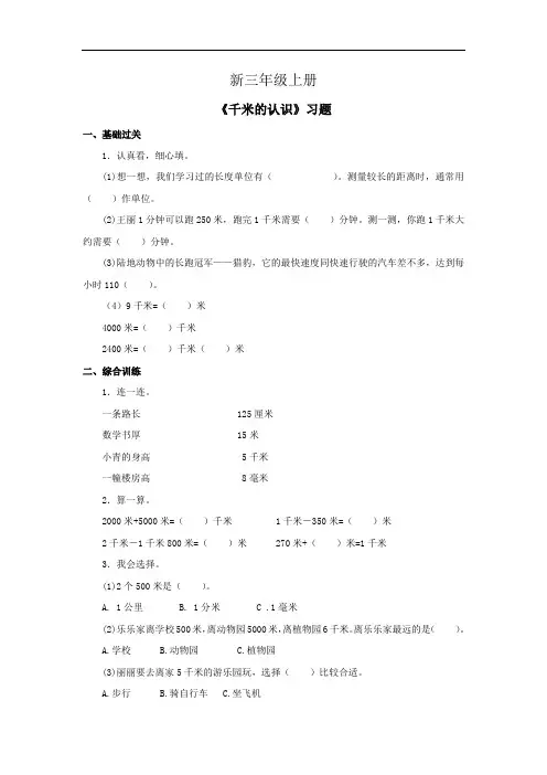小学数学三年级上册《千米的认识》习题