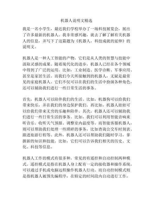 机器人说明文精选