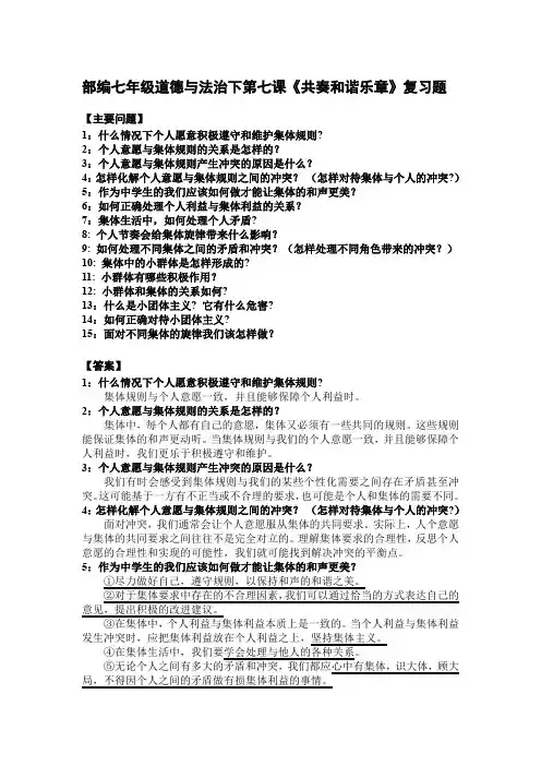 部编七年级道德与法治下第七课《共奏和谐乐章》复习题