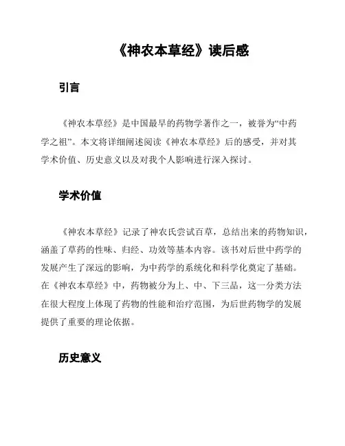 《神农本草经》读后感