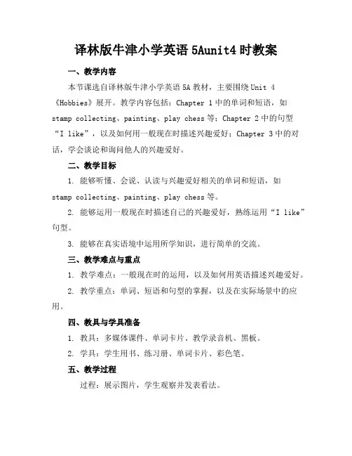 译林版牛津小学英语5Aunit4时教案