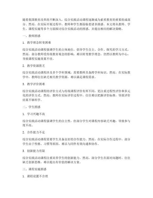 综合实践困惑