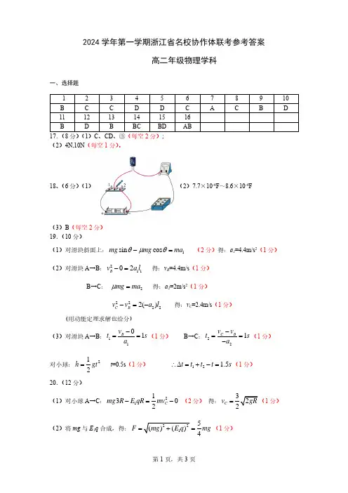 浙江名校协作体2024-2025学年高二上学期开学考试物理试题参考答案
