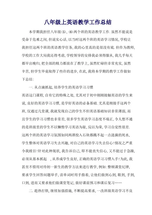八年级上英语教学工作总结