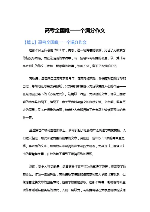高考全国唯一一个满分作文