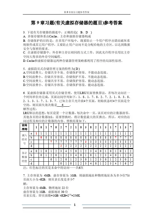第9章习题参考答案