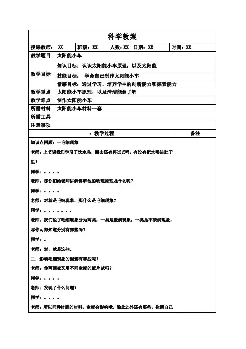 科学课科技小制作教案：太阳能小车